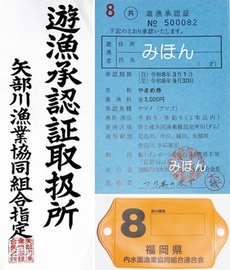【希少！】chirolyn カセットテープ 日釣遊漁承認証 和竿の素材と釣り関連情報 つり具の木下（福岡）:遊漁承認証（福岡県内