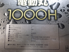 釣遊空間:SHIMANO 電動丸1000H SPEED170ｍ/分
