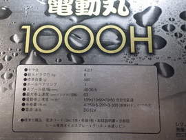 SHIMANO 電動丸1000H SPEED170ｍ/分