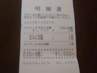 当たったよ！ 2008/10/25 14:17:49