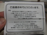 当たった！