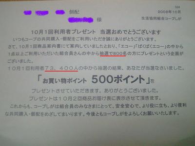 500ポイント