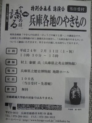 やきものは語る　兵庫県立歴史博物館