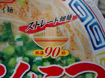 きょうもお昼はカップ麺…　ニュータッチ・熟炊き博多とんこつ！