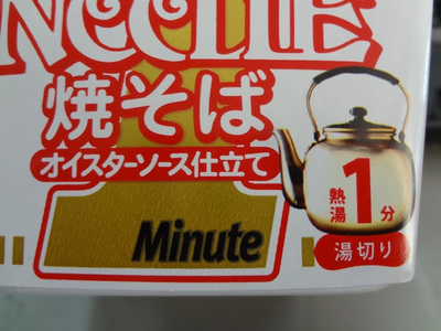 わたしはブタ…？　日清 カップヌードル焼きそば1ミニット！