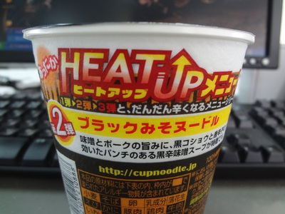 日清　カップヌードル・ブラックみそ！
