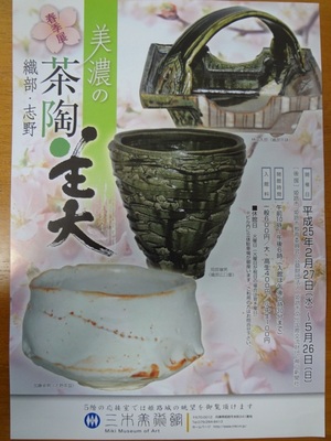 冬季展 黒 『無限の創造』　三木美術館