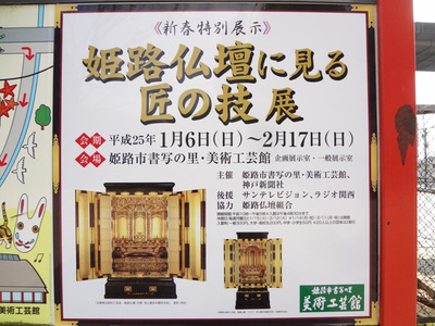 姫路仏壇に見る匠の技 展　　書写の里・美術工芸館