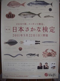 第2回　日本さかな検定