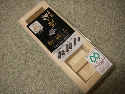 樹婦人　買うた…
