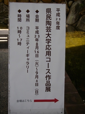 ひょうごの古陶遍歴＆陶芸大・応用コース作品展　兵庫陶芸美術館