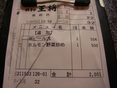 日曜日の、アルちゅ旅…　「王将」＆「じゃがいも」
