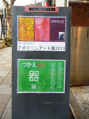 つかえない器展 　GALLERY 北野坂