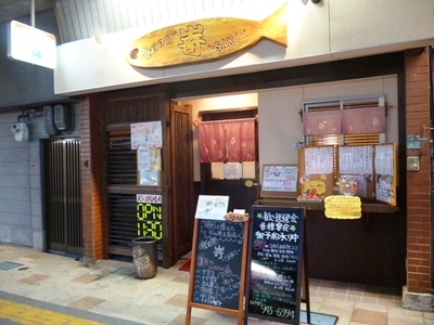 アルちゅの、ちょいと一杯！（84）　明石の魚 「嵜」～SAKI～