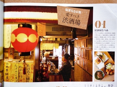 アルちゅの、ちょいと一杯！（83）　居酒屋「たつみ」
