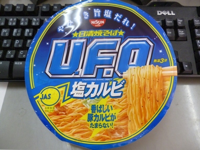 日清焼きそばUFO　塩カルビ焼きそば