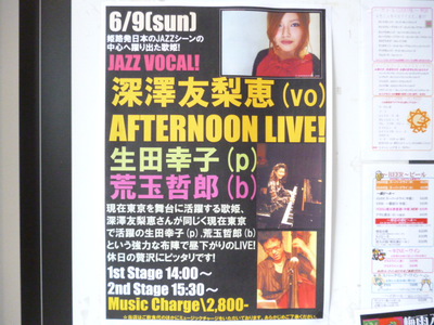 深澤友梨恵 関西凱旋JAZZライブ in Pochi！