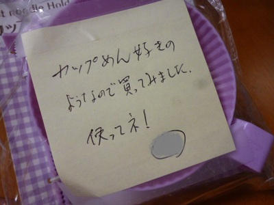 カップ麺フェチじゃ、ないんですけどぉ～！