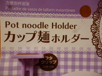 カップ麺フェチじゃ、ないんですけどぉ～！