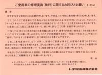キャンペーンの名のもとに・・・ 2009/02/14 12:15:41