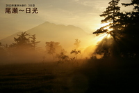 2012夏休み旅行（3日目：尾瀬～日光）