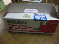 南国からのお届け物