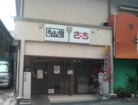 “ひき肉入り”が特徴の府中焼きを食べに・・・ 2010/11/08 23:38:57