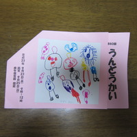 うんどうかい 2011/09/26 21:47:26