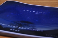 「星空を見上げて」 2009/12/10 22:05:20