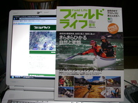 フィールドライフ春号　届きました 2008/04/02 22:40:59