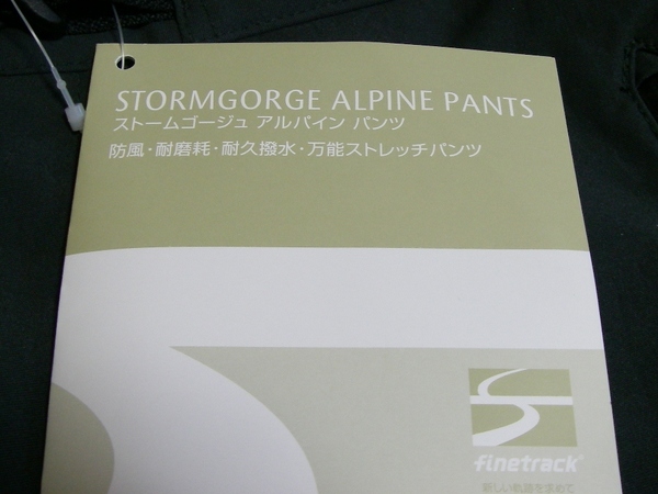 アルパインパンツの実力