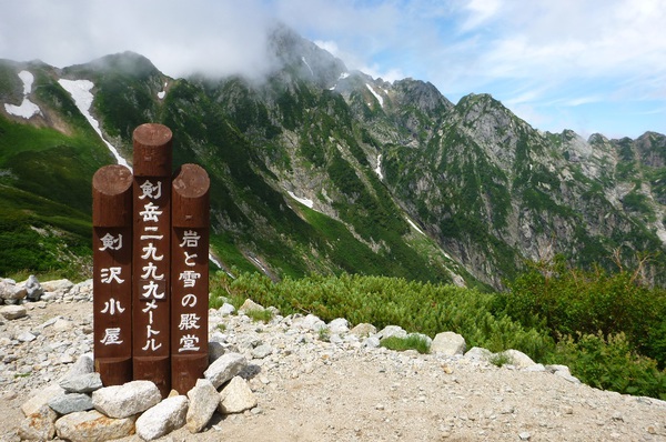 『点の記』に憧れて、長次郎谷から剱岳　前編