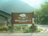 NEOキャンピングパーク①