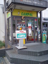 大阪キャンパル