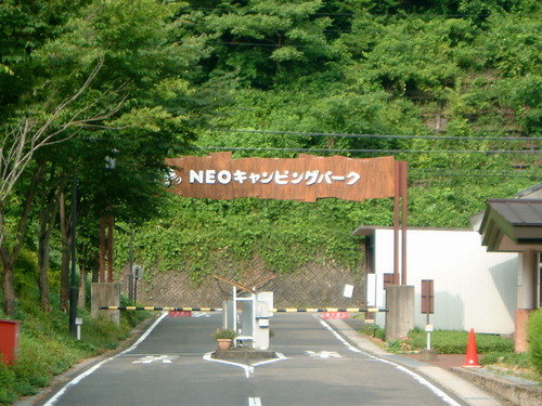NEOオートキャンプ場④