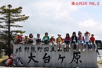 楽☆PLUS  Vol.02
