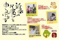 明けましておめでとうございます 2013/01/04 23:57:29