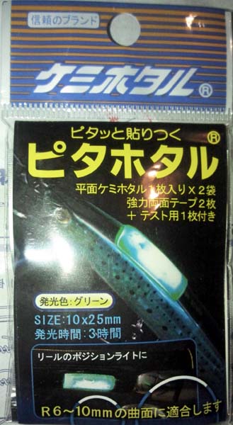 10/30　ルアーに貼る。。。