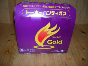 冬用のお買い得カセットボンベ　トーホーハンディガスゴールド