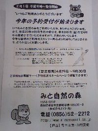 「誘惑」　（「みと自然の森」からの手紙）