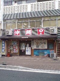 沖縄？　（通勤経路上の風景）