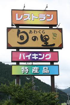 寄り道！！