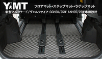 アルファードのフロアマット発注 2011/02/13 22:01:00