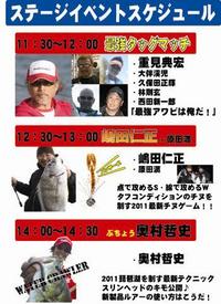 ダミキジャパン・あわび本舗フィッシングショー情報２