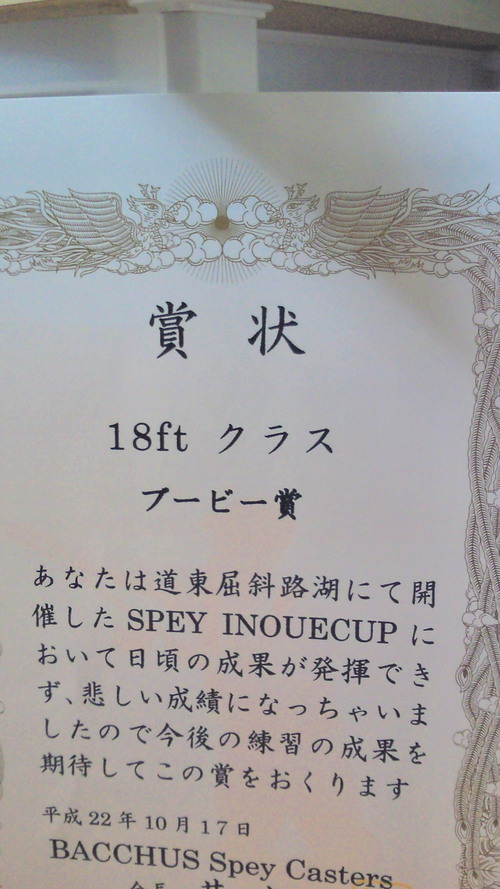 SPEY INOUE CUP  2010