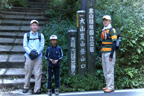 息子と登山part10　～日本百名山　大山～