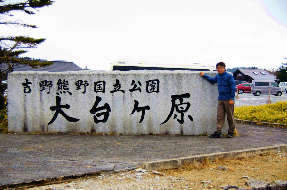 紅葉のつもりが冬山歩き？　　～極寒の大台ケ原～