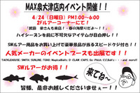 フィッシングマックス泉大津店さんイベント
