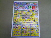 チラシ 2011/04/08 14:38:35