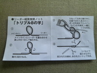 ラインとリーダーを結ぶのは目が疲れる・・・ 2012/01/27 16:26:32